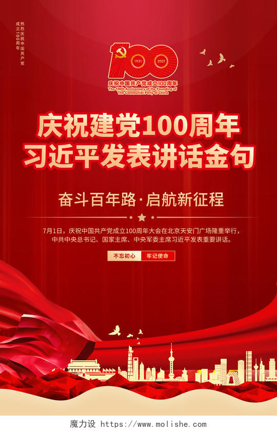 红色喜庆党政建党100周年海报宣传党建